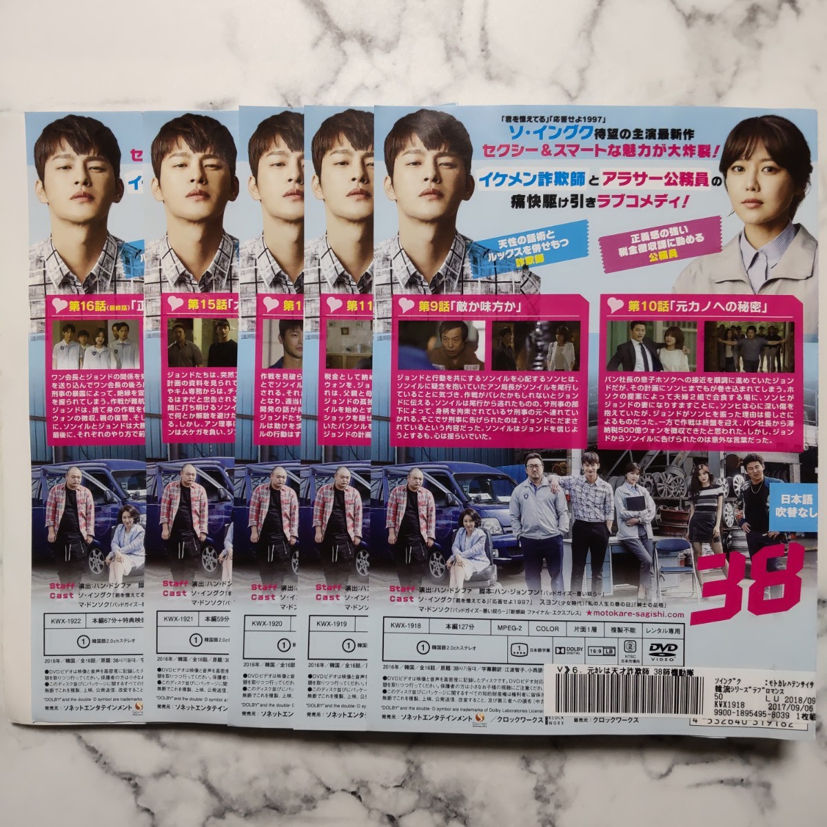 男性に人気! 元カレは天才詐欺師♡ 38師機動隊【全話セット】DVD