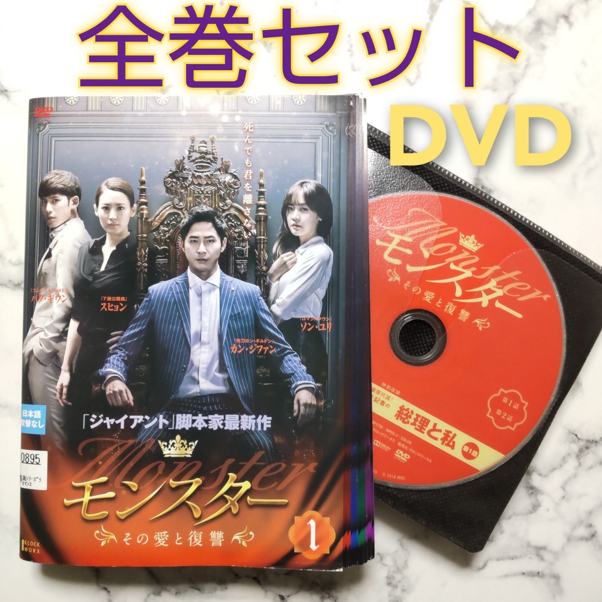 モンスター その愛と復讐 全25巻セット DVD レンタル 韓国ドラマ