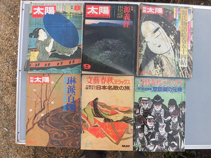 雑誌・書籍　太陽　THE SUN　8冊/　別冊太陽　2冊/　文芸春秋デラックス　2冊/合計12冊 1969～74年ごろ