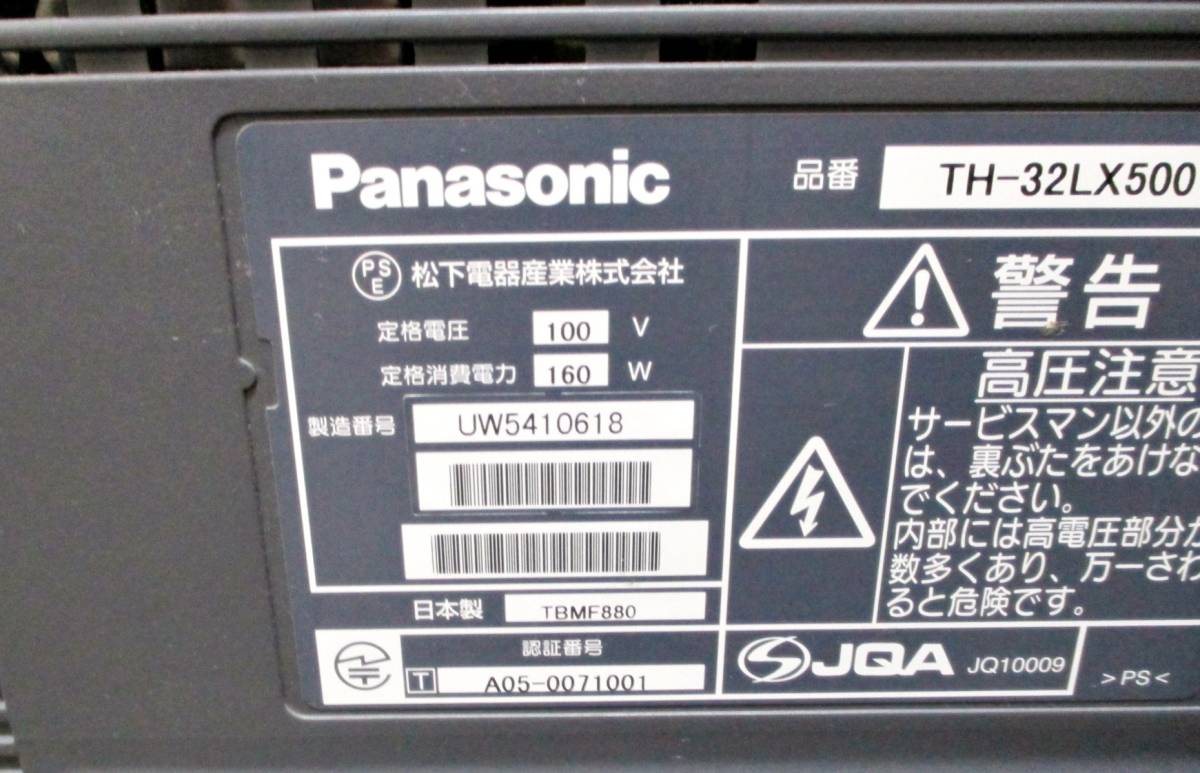Panasonic パナソニック　液晶テレビ　TH-32LX500　32型　VIERA　動作良好　ビエラ　ハイビジョン　テレビ　TV_画像7