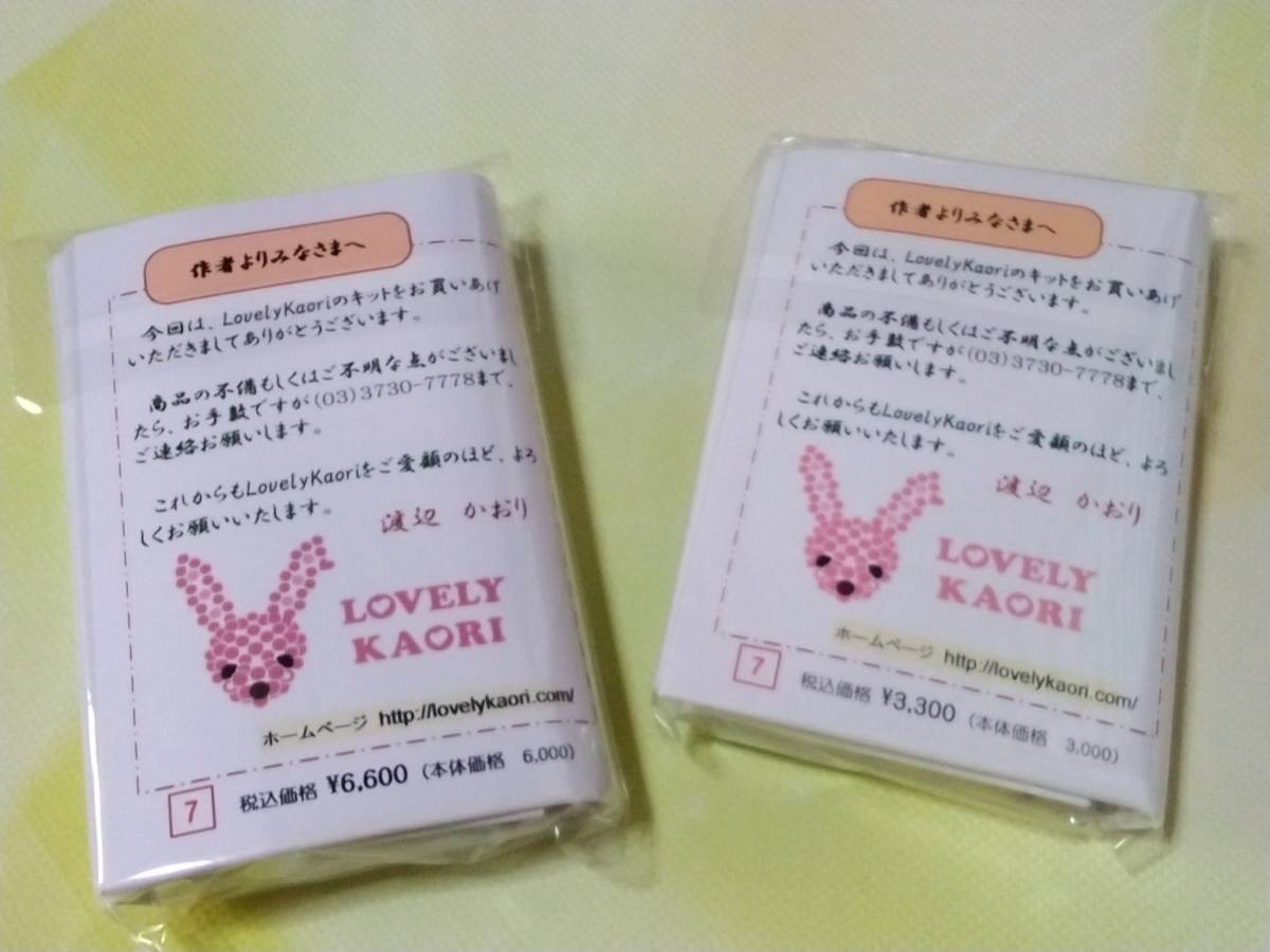 高級素材使用ブランド ♪Lovelyカオリさんのビーズキット2点セット 高級素材使用ブランド ♪Lovelyカオリさんのビーズキット2点セット