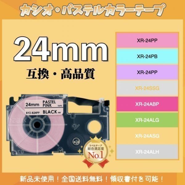 Casio カシオ Nameland ネームランド Xrラベルテープ互換24mmｘ8m ピンク4個