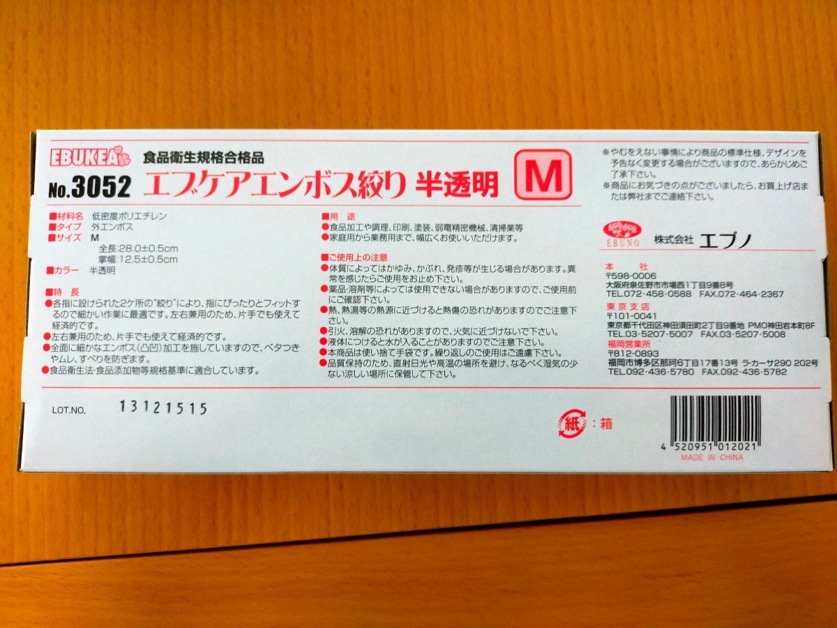 食品衛生規格合格　プラスチック手袋　エブケアエンボス絞り　Mサイズ　100枚入り×10箱