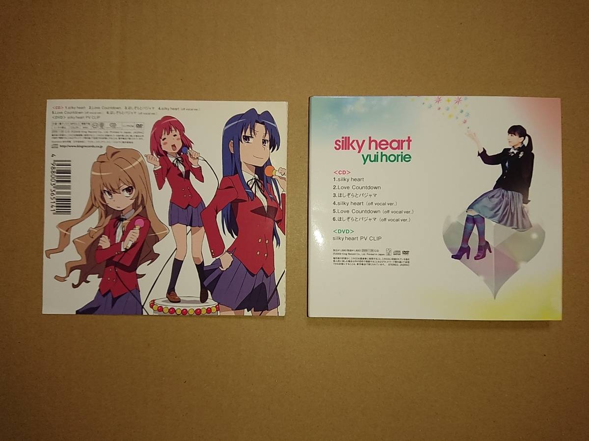 CD+DVD 堀江由衣 / silky heart 初回限定盤 TVアニメ とらドラ！ 新OP_画像3