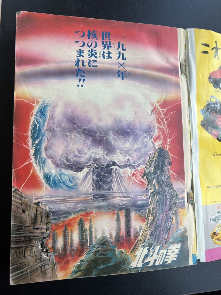 週刊少年ジャンプ 北斗の拳 新連載 1983年 41号 9月26日 週刊少年ジャンプ 北斗の拳 新連載 1983年 41号 9月26日