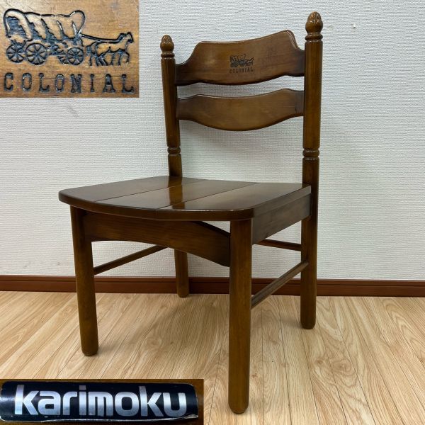 オールドカリモク karimoku コロニアル 焼印 ダイニングチェア 木製 