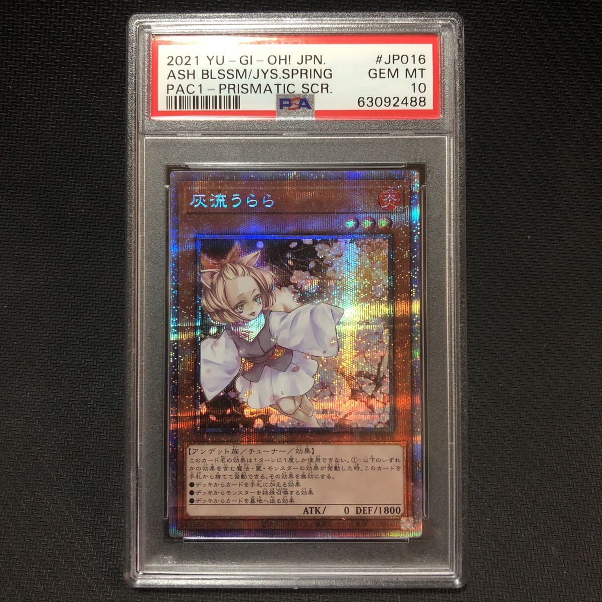 PSA10 灰流うらら プリズマティックシークレットレア 遊戯王 yu-gi-oh