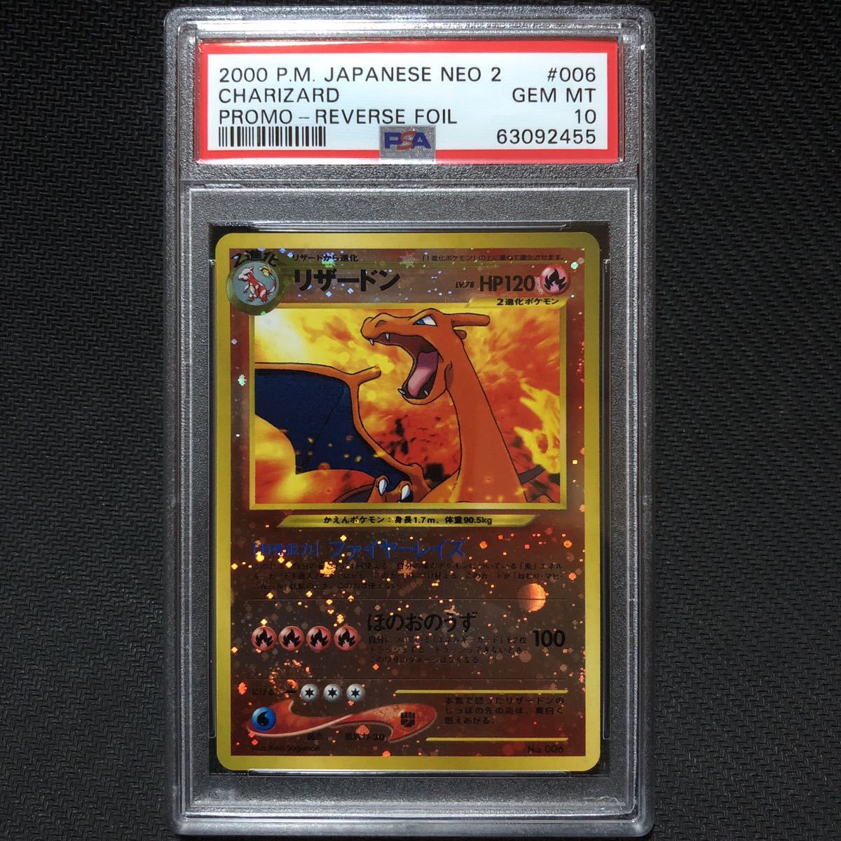 PSA10 リザードン 旧裏 プレミアムファイル2 ポケモンカード pokemon