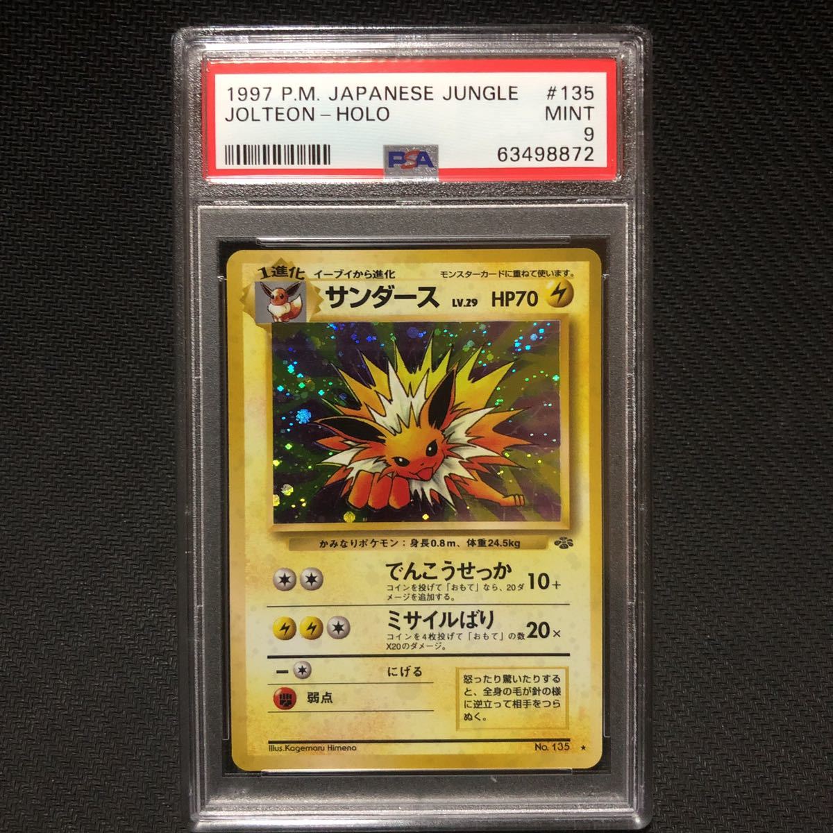 PSA9 サンダース 旧裏 第2弾拡張パック ポケモンジャングル pokemon