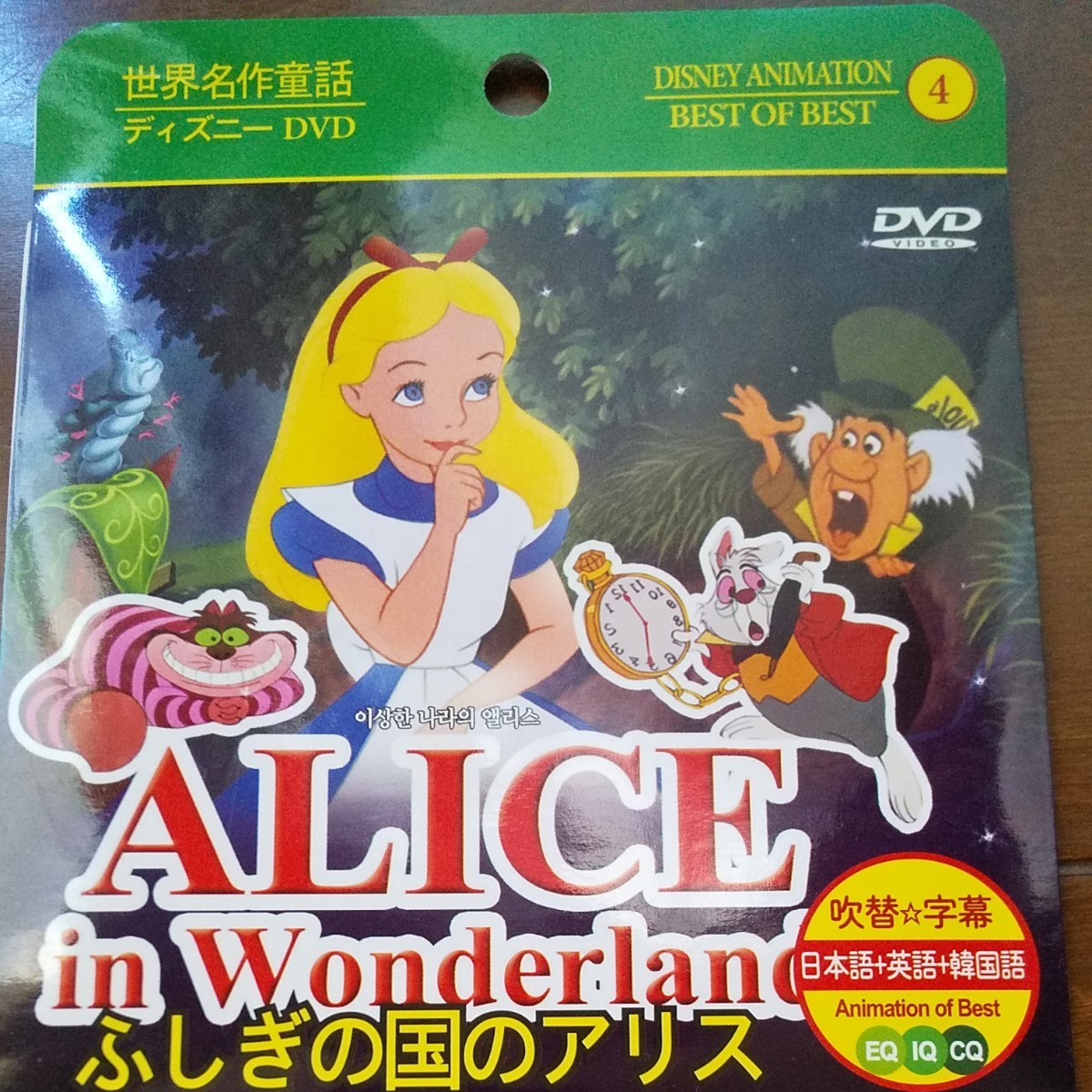 DVD ディズニー ふしぎの国のアリス （紙ケース仕様） DVD ディズニー映画