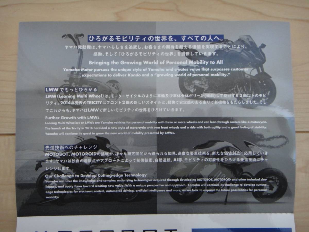 ☆YAMAHA ヤマハ 東京モーターショー 2017 ステッカー パンフレット ☆ TDM850 XTZ750 XTZ660 R1 XT テネレ FZ FZR1000 FJ SRX SR TT_画像4