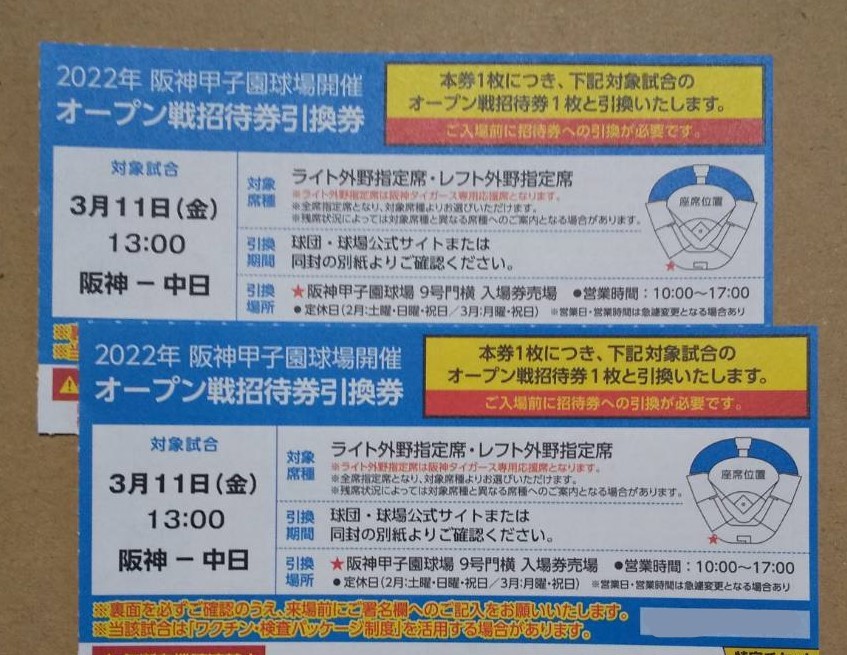 戦 2022 オープン 甲子園 阪神・藤浪が楽天とのオープン戦に先発登板 スターター返り咲きへ試金石の一戦