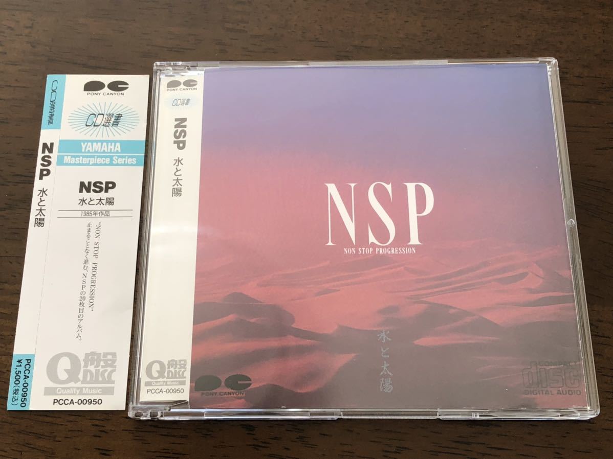NSP 水と太陽