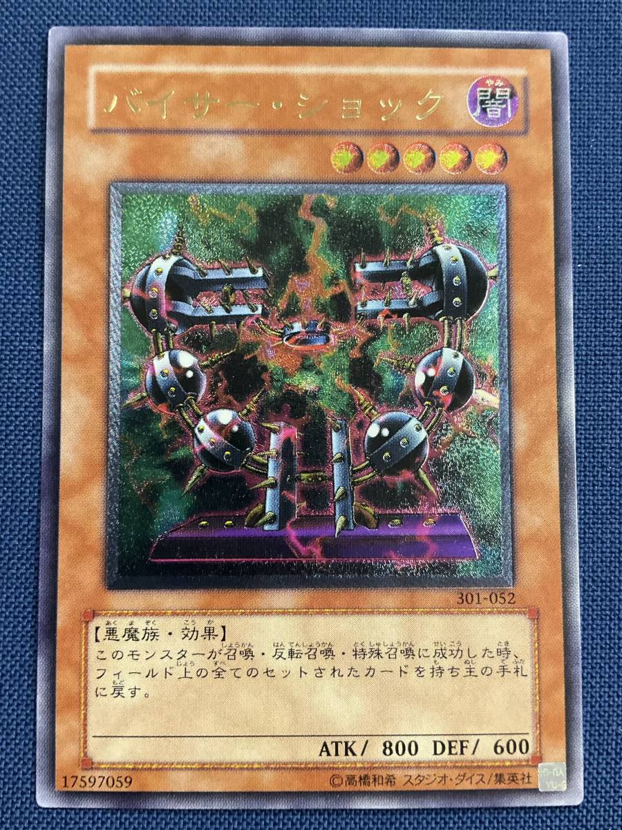 遊戯王 バイサー・ショック レリーフ Yahoo!オークション - 遊戯王 バイサー・ショック(301-052