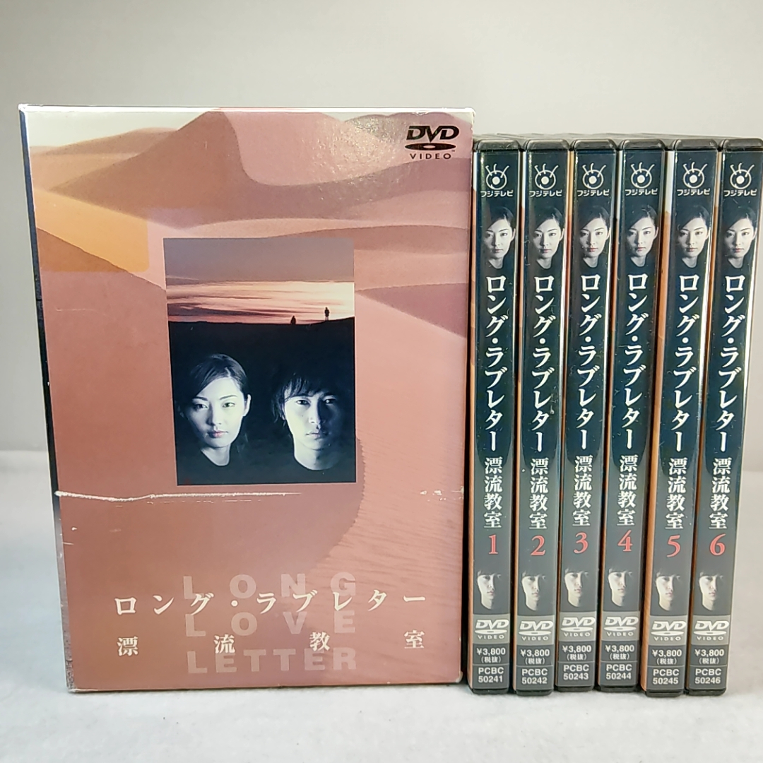 ロングラブレター 漂流教室 DVD BOX 窪塚俊介 常盤貴子 | bioimune.com.br