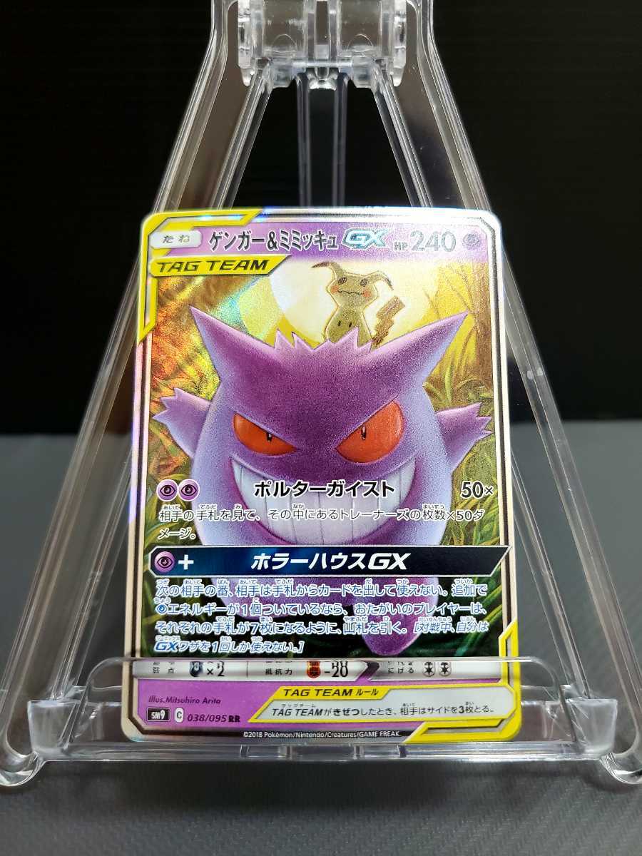 ポケモンカード ゲンガー ミミッキュgx Rr仕様 その他 売買されたオークション情報 Yahooの商品情報をアーカイブ公開 オークファン Aucfan Com ポケモンカード ゲンガー ミミッキュgx Rr仕様 その他 売買されたオークション情報 Yahooの商品情報をアーカイブ公開 オークファン Aucfan Com