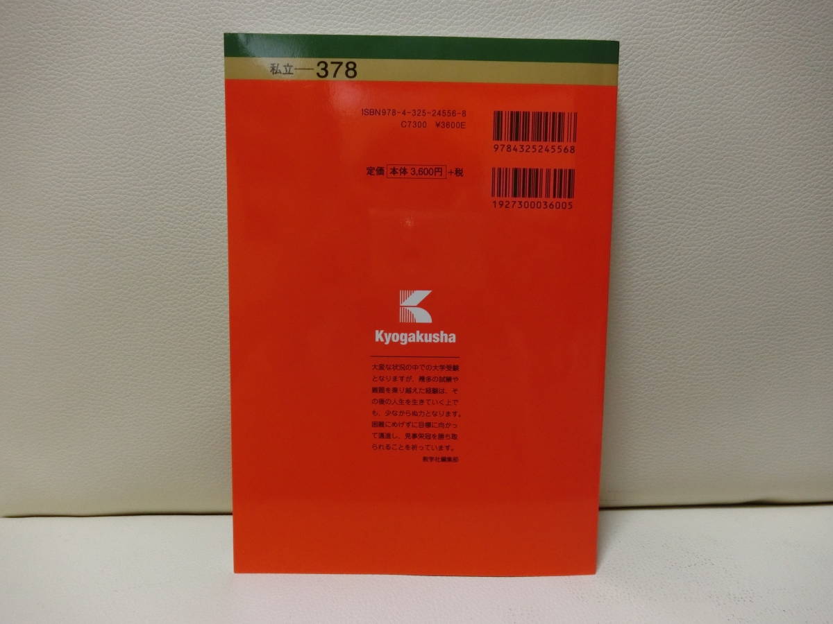 日本大学 歯学部・松戸歯学部 2022 大学入試シリーズ 赤本_画像2