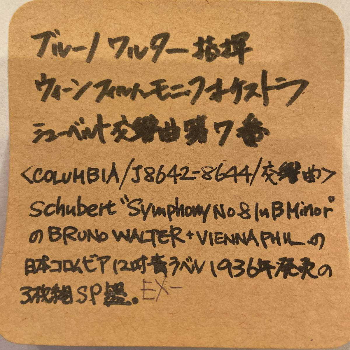 SP record 3 sheets set blue no*waruta- finger ./ we n Phil is - moni ko-ke -stroke la/ shoe belt symphony no. 7 number / J8642-8644 / 5 point and more . carriage less 