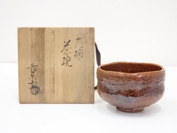 5155916: 大樋焼 長楽窯造 茶碗（共箱）