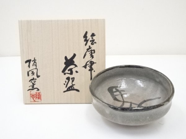 5510739: 中塚隆也造 1年保証 正規品送料無料 絵唐津干支午茶碗 共箱