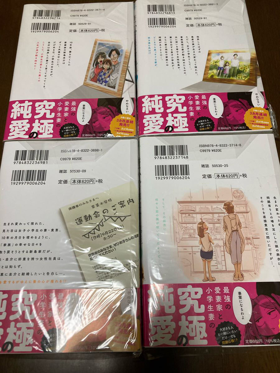 新品未開封 妻、小学生になる。 村田椰融 ニコニコ漫画 公式マンガお気に入り部門 1位獲得 テレビドラマ化 堤真一主演 石田ゆり子 コミック_画像2