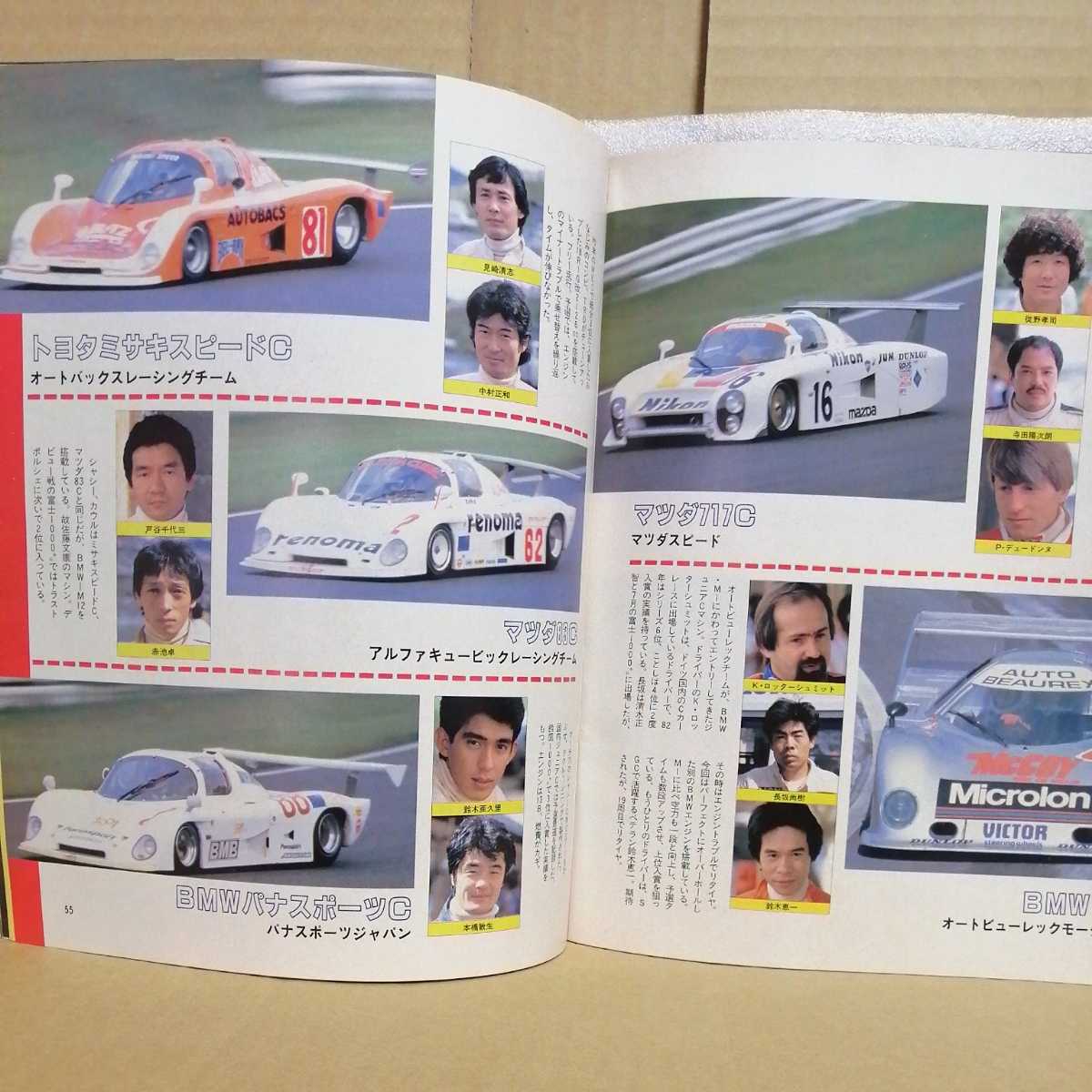 ピットイン 昭和53年11月臨時増刊号83WEC富士1000km ポルシェ956 ピットイン 昭和53年11月臨時増刊号83WEC富士1000km ポルシェ956