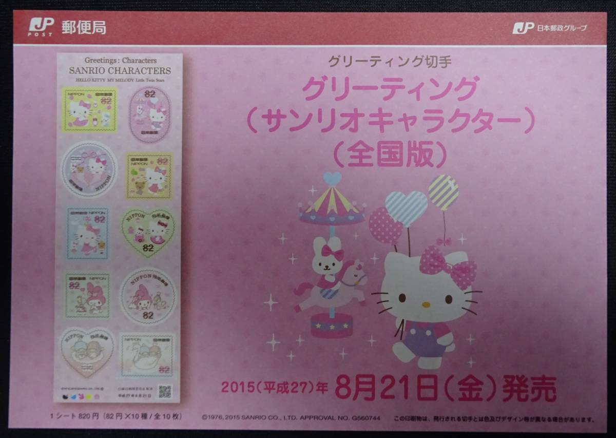 ヤフオク 記念切手 サンリオキャラクター ハローキティと ヤフオク 記念切手 サンリオキャラクター ハローキティと