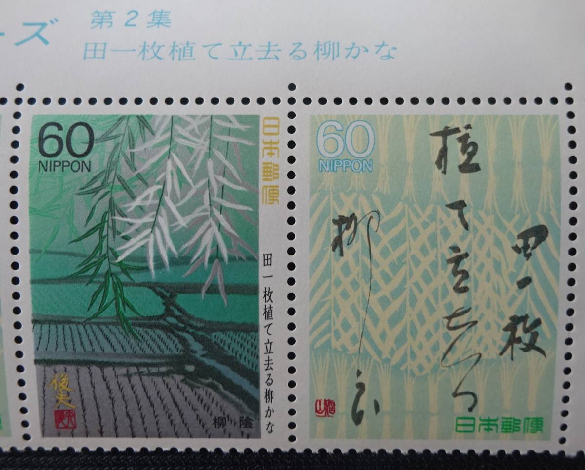 人気急上昇】 記念切手 奥の細道シリーズ 第2集 柳陰他 2種連刷 1987 ...