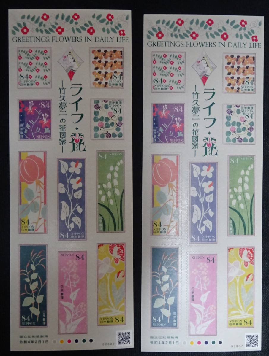 記念切手 ライフ 花 竹久夢二の花図案 2022年 令和4年 シール式 84円10 