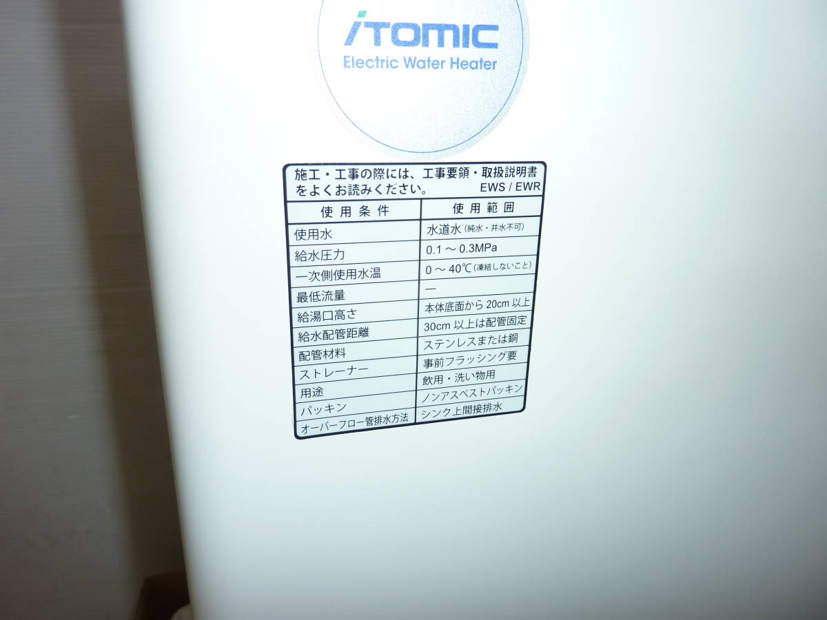 V3589k 未使用 日本イトミック 壁掛型電気湯沸器 EWR20BNN315C0 20L 三相200V シングルレバー混合栓 MZ-1N3_画像4