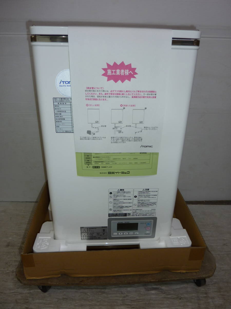 V3589j 未使用 日本イトミック 壁掛型電気湯沸器 EWR20BNN315C0 20L 三相200V シングルレバー混合栓 MZ-1N3
