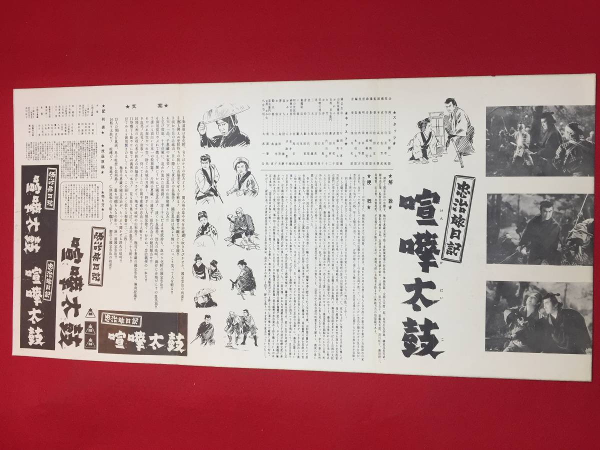 cb12222『忠治旅日記　喧嘩大鼓』プレス　片岡千恵蔵 三浦光子 清川虹子 進藤英太郎 原健策