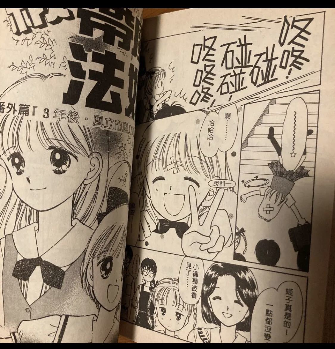 姫ちゃんのリボン 中国語版 /水沢めぐみ 緞帶魔法姫 大然文化社 姫ちゃんのリボン 中国語版 /水沢めぐみ 緞帶魔法姫 大然文化社