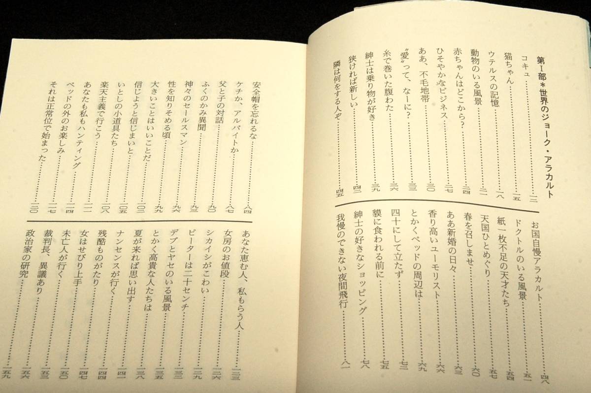 阿刀田高-絶版文庫2冊■新潮文庫-ジョークなしでは生きられない＆講談社文庫-真夜中の料理人/表紙 畑農照雄.和田誠/解説 塩田丸男.杉本りえ_画像6