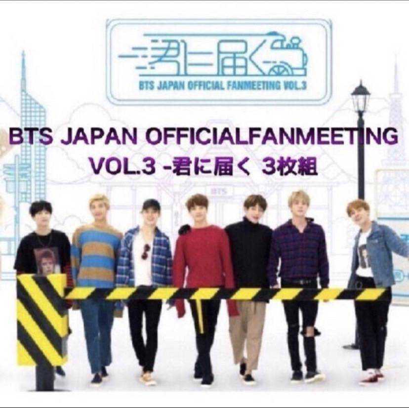 BTS 3th ペンミ君に届く高画質JAPAN 日本語DVD☆オール日本語ペンミ