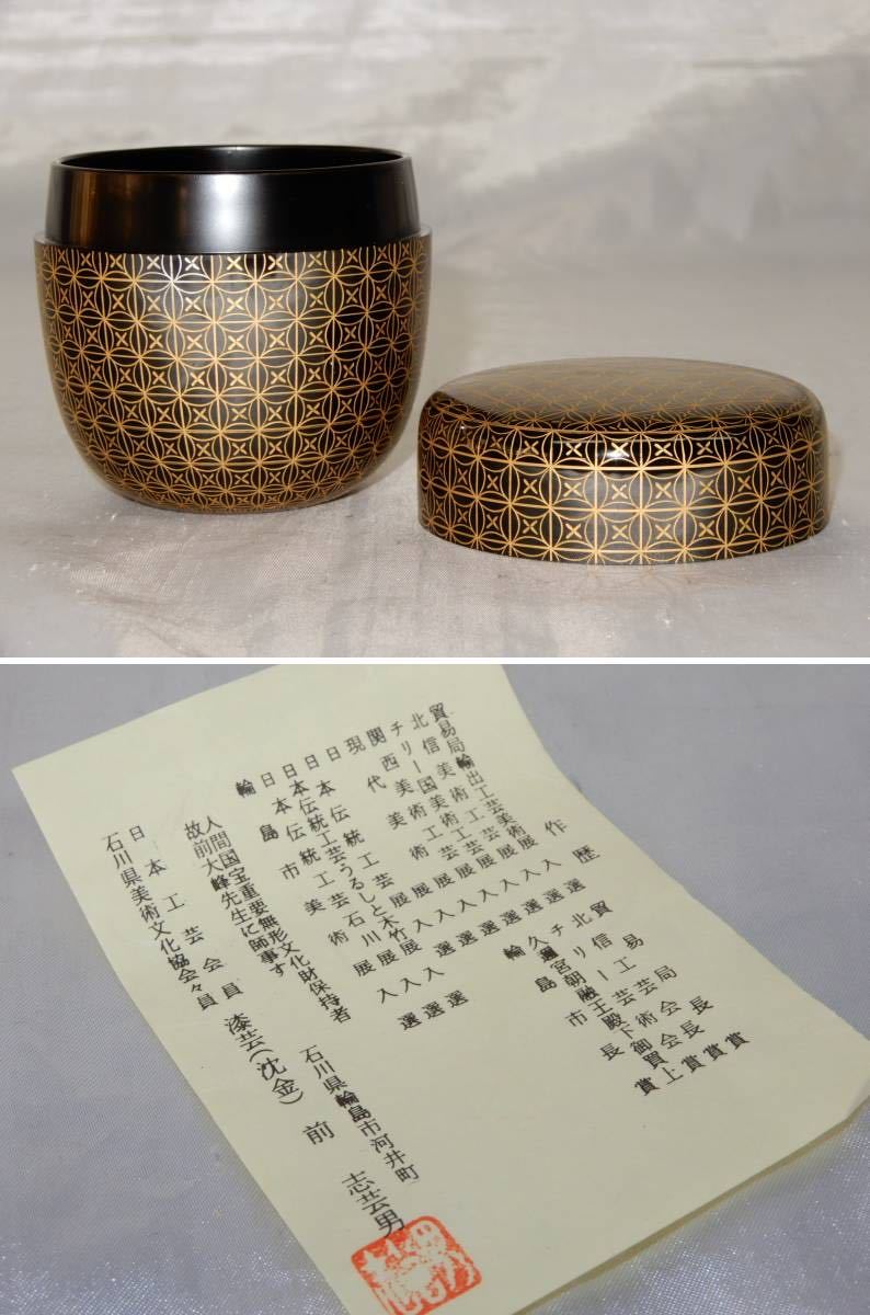 Yahoo!オークション - 輪島塗 沈金師 前志芸男(まえ しげお)造 Yahoo!オークション - 輪島塗 沈金師 前志芸男(まえ しげお)造