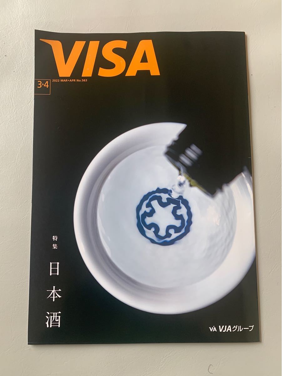 VISA 情報誌