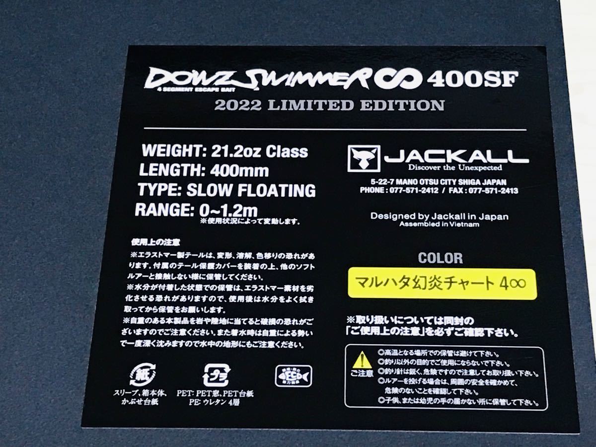 【1番人気カラー】ダウズスイマー　400SF マルハタ幻炎チャート4 ダウスイ400