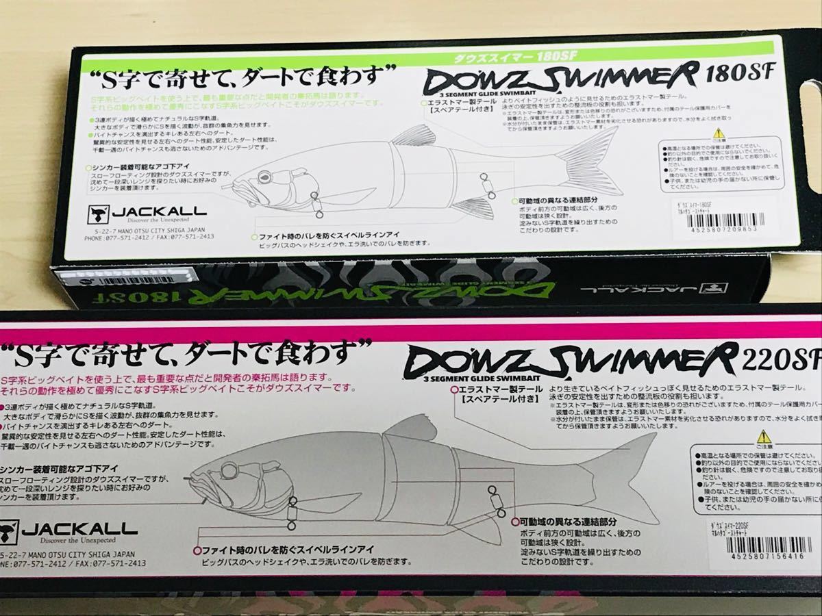 ダウズスイマー ティザー釣法セット ダウスイ400 ダウスイ220 ダウスイ180