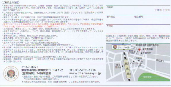 エコナック 株主優待券 テルマー湯株主平日ご優待券 1枚 有効期限：2022年6月30日 普通郵便・ミニレター対応可_画像2