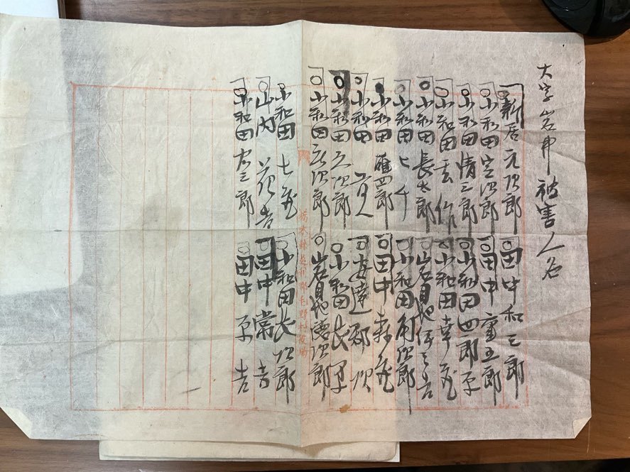 大発見!明治24年 足尾銅山事件関連書類 足利郡毛野村 足尾鉱毒 大発見!明治24年 足尾銅山事件関連書類 足利郡毛野村 足尾鉱毒