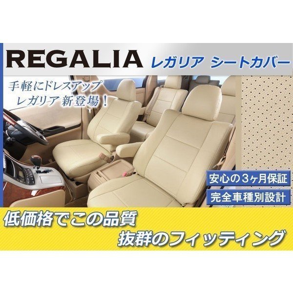 DH96【ステラカスタム LA150F / LA160F】H29/8- レガリアシートカバー アイボリー STELLA