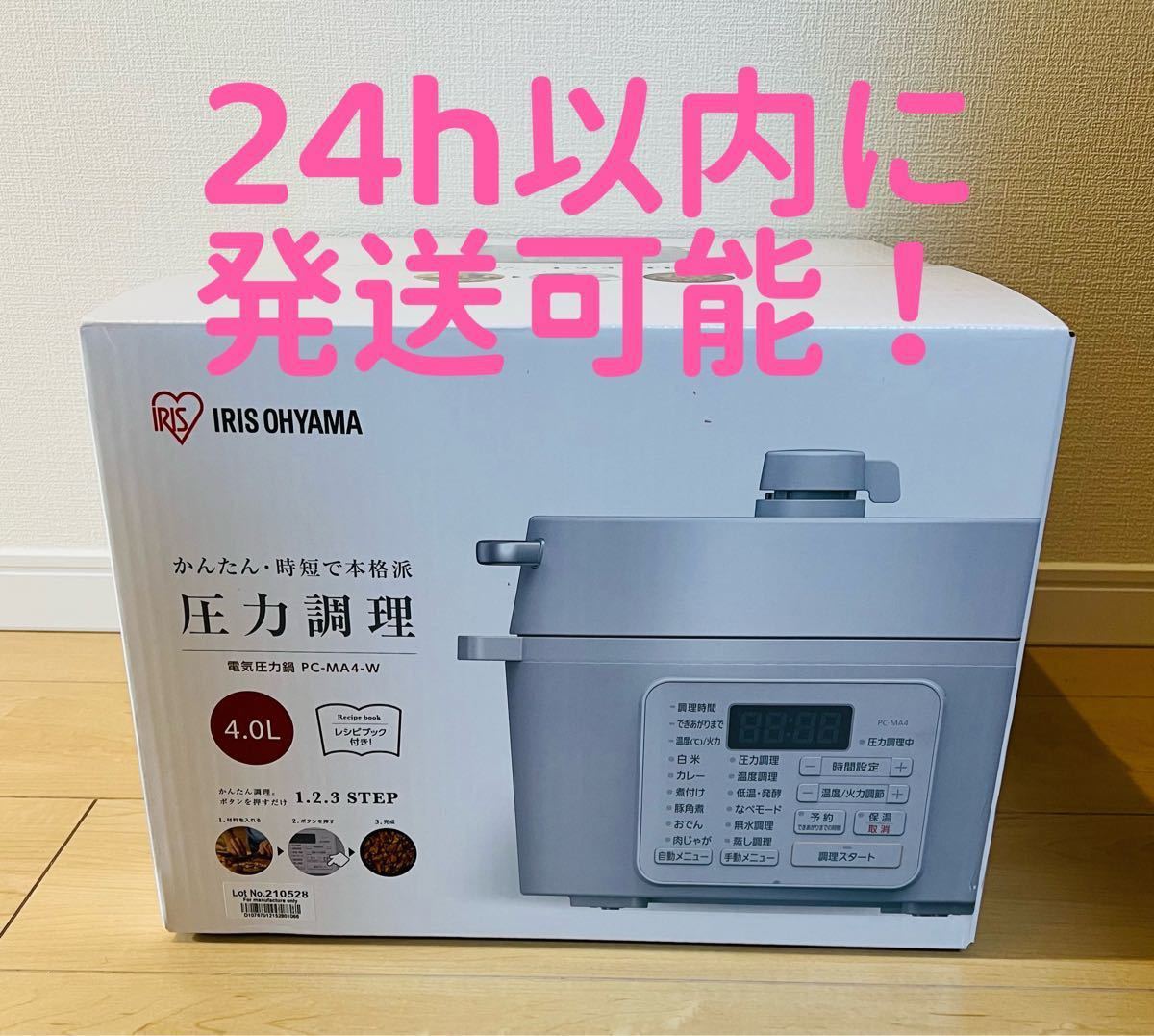 新品^_^アイリスオーヤマ 電気圧力鍋 4.0L PC-MA4-W