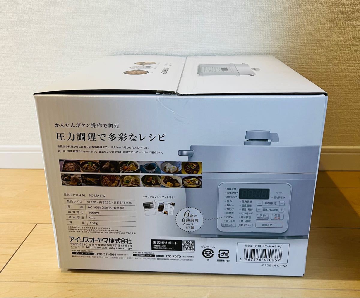新品^_^アイリスオーヤマ 電気圧力鍋 4.0L PC-MA4-W