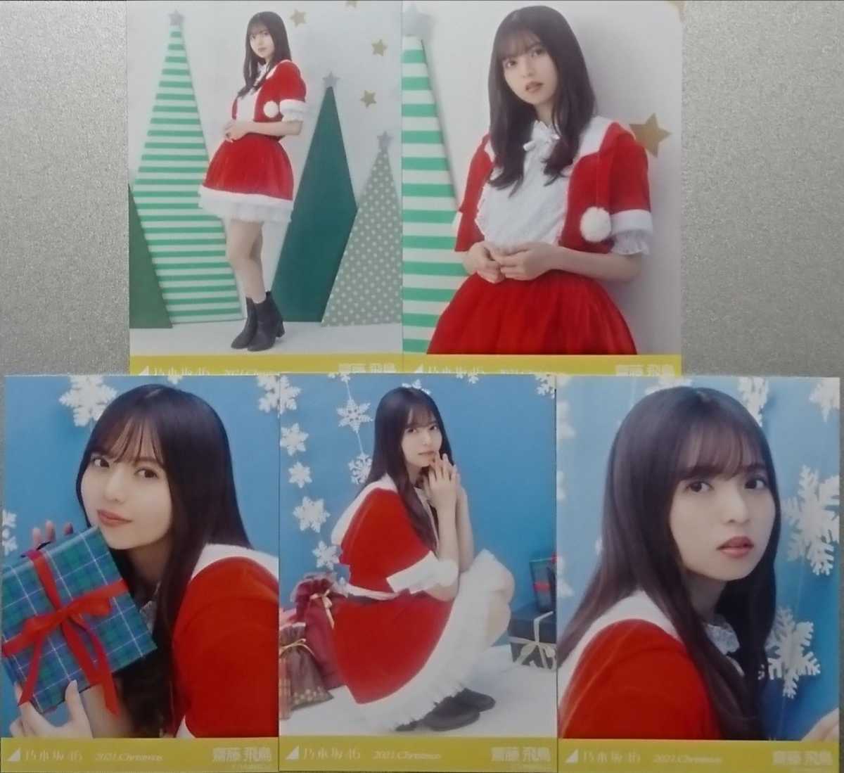 は*ん様 齋藤飛鳥 生写真 590枚!まとめ売り は*ん様 齋藤飛鳥 生写真 590枚!まとめ売り 乃木坂46 生写真