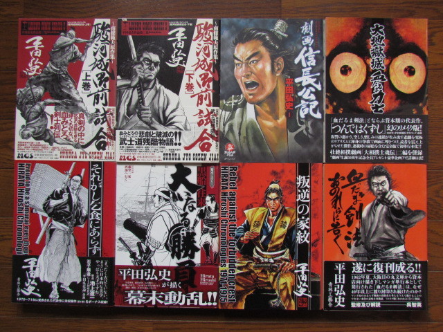 駿河城御前試合1 2巻 劇画信長公記 大地獄城血だるま力士 それがし乞食にあらず 大いなる勝負 反逆の家紋 血だるま剣法 平田 弘史 その他 売買されたオークション情報 Yahooの商品情報をアーカイブ公開 オークファン Aucfan Com