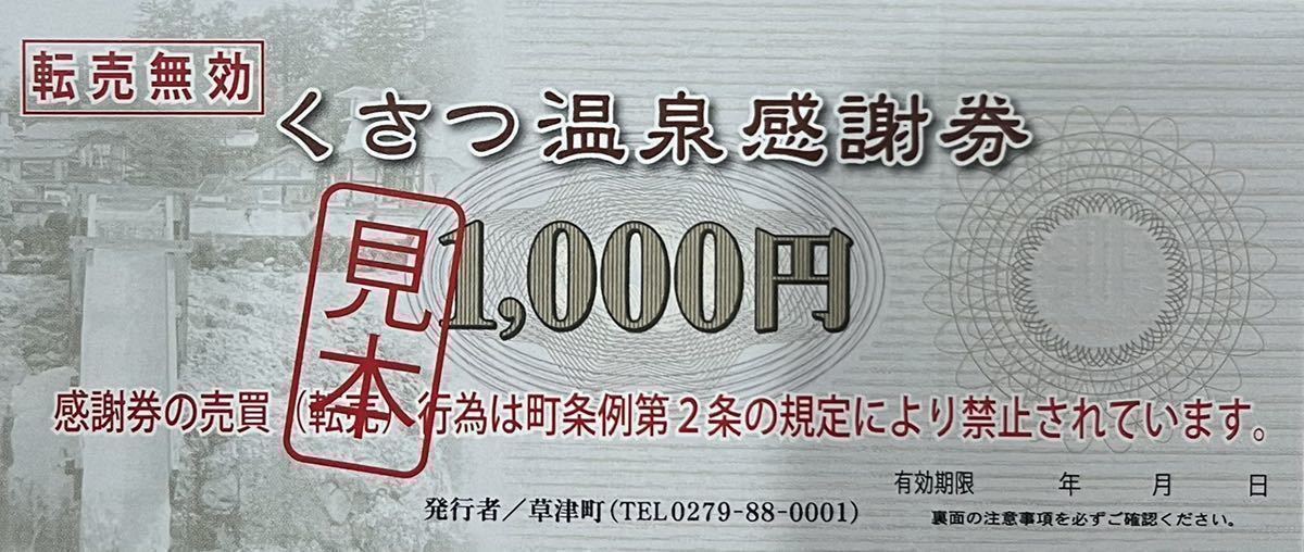 送料無料人気 草津温泉感謝券 1000円×12枚の通販 by T.shop|ラクマ