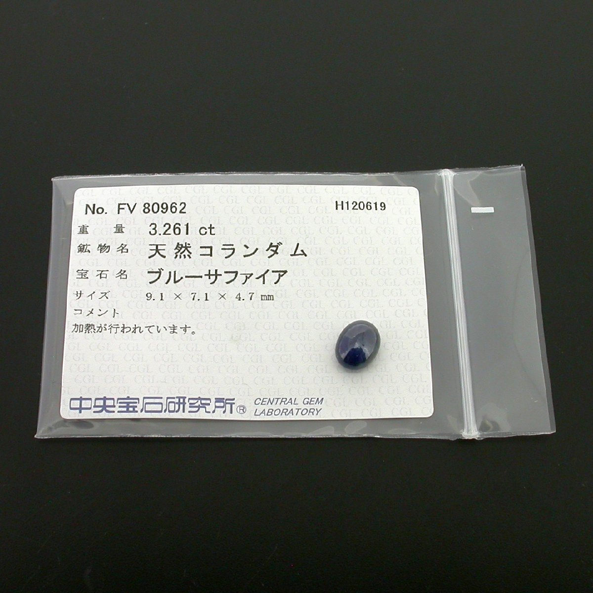 M1000【BSJD】天然コランダム ブルーサファイア 3.261ct 9.1×7.1×4.7mm カボション ルース 中央宝石研究所 ソーティング付き 