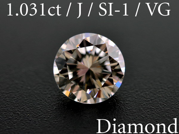 【BSJD】ダイヤモンドルース1.031ct J/SI-1/VERY GOOD/中央宝石研究所 天然 本物_画像1