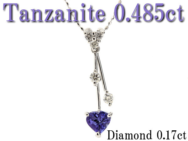 【楽天スーパーセール】 J105【BSJJ】K18WG タンザナイト 0.485ct ダイヤモンド 0.17ct ペンダント ネックレス ブルーゾイサイト ホワイトゴールド ハート タンザナイト